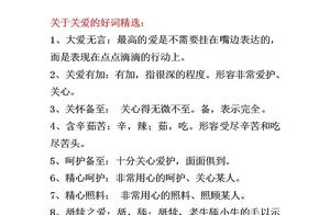 十万个为什好词好句 十万个为什么好词好句