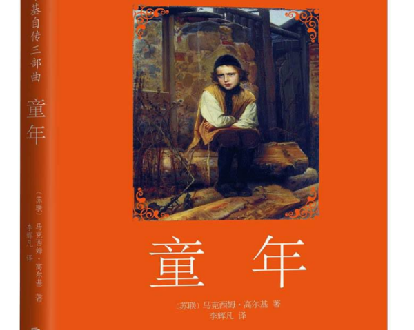 高尔基童年第五章好句赏析 高尔基的《童年》第一章好句及赏析 高尔基童年第五章好句赏析 高尔基的《童年》第一章好句及赏析