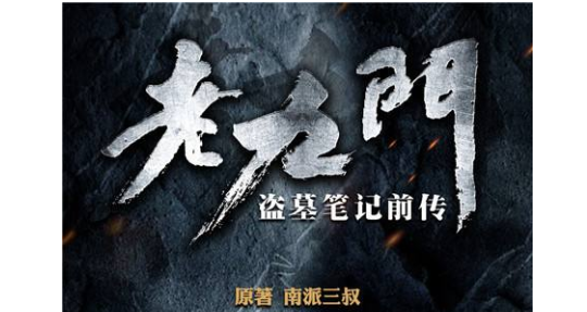 张大佛爷经典语录 老九门经典台词欣赏