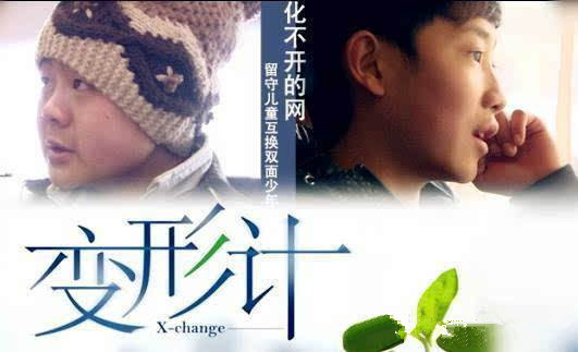 变形记语录原文出处 变形计的台词