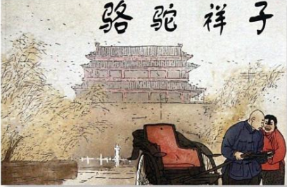 与骆驼祥子有关的名句 骆驼祥子中的名言警句