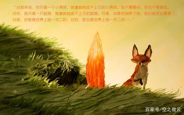 解读小王子名句